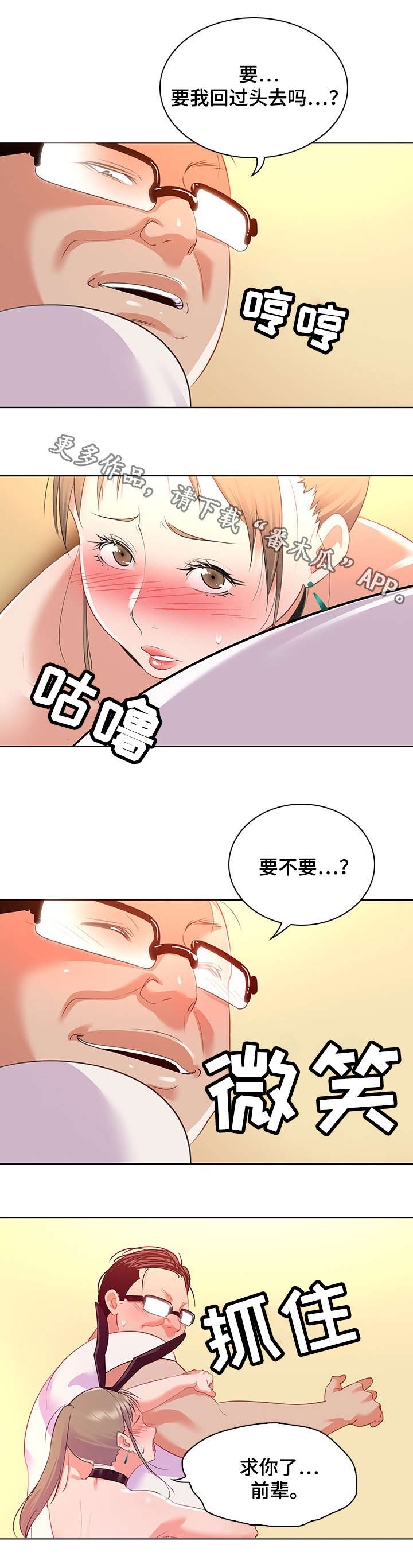 《独特嗜好》漫画最新章节第24章：妥协免费下拉式在线观看章节第【8】张图片