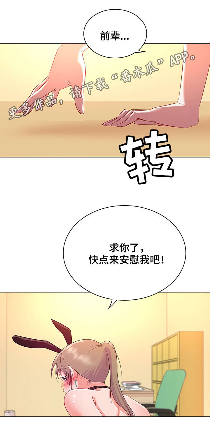 《独特嗜好》漫画最新章节第24章：妥协免费下拉式在线观看章节第【5】张图片