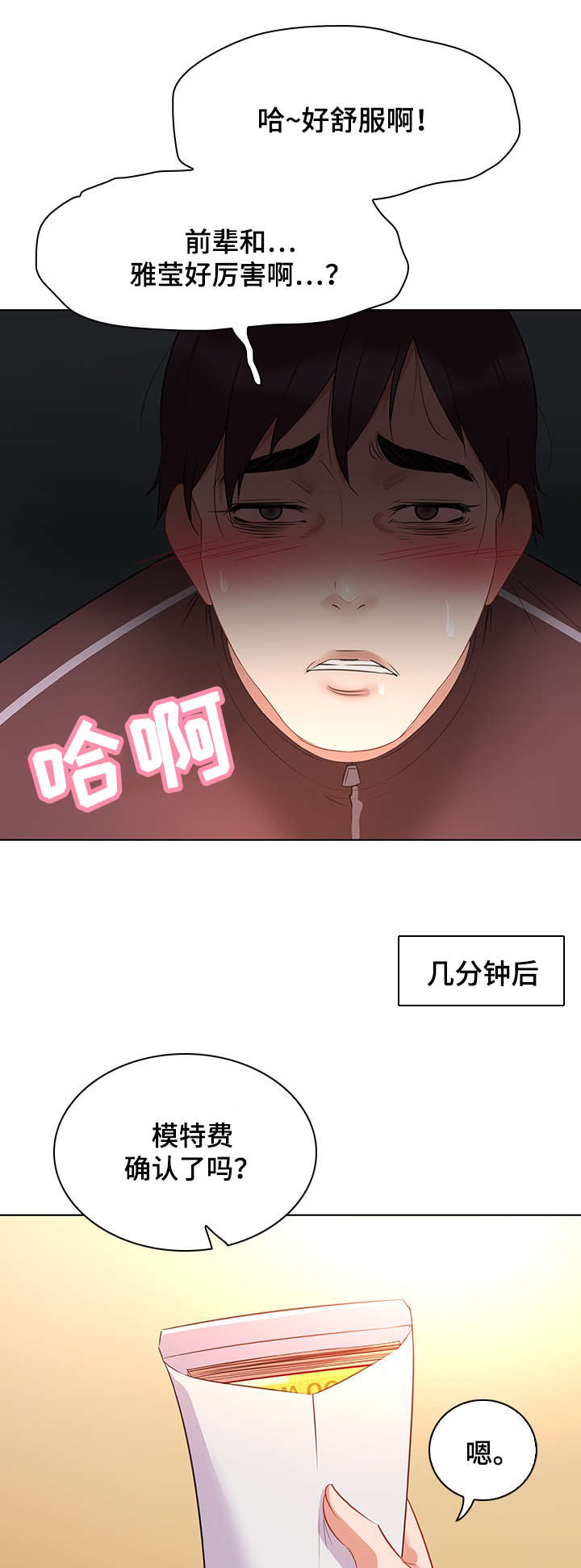 《独特嗜好》漫画最新章节第24章：妥协免费下拉式在线观看章节第【2】张图片