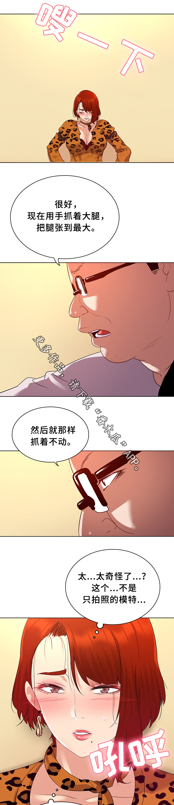 《独特嗜好》漫画最新章节第25章：模特免费下拉式在线观看章节第【6】张图片