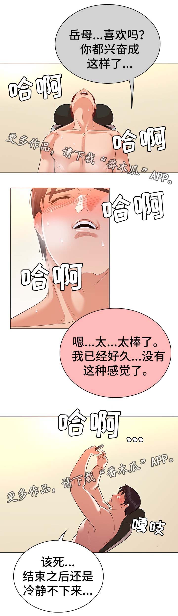 《独特嗜好》漫画最新章节第29章：可以去您家吗免费下拉式在线观看章节第【3】张图片