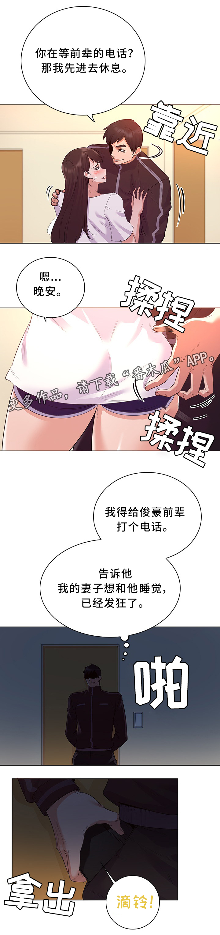 《独特嗜好》漫画最新章节第31章：好消息免费下拉式在线观看章节第【3】张图片