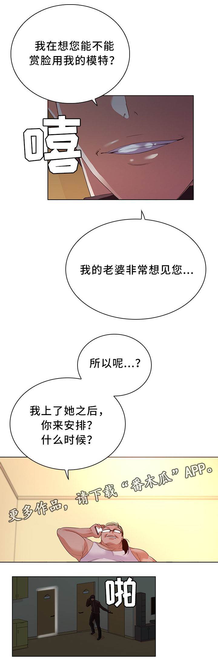 《独特嗜好》漫画最新章节第32章：画家免费下拉式在线观看章节第【12】张图片