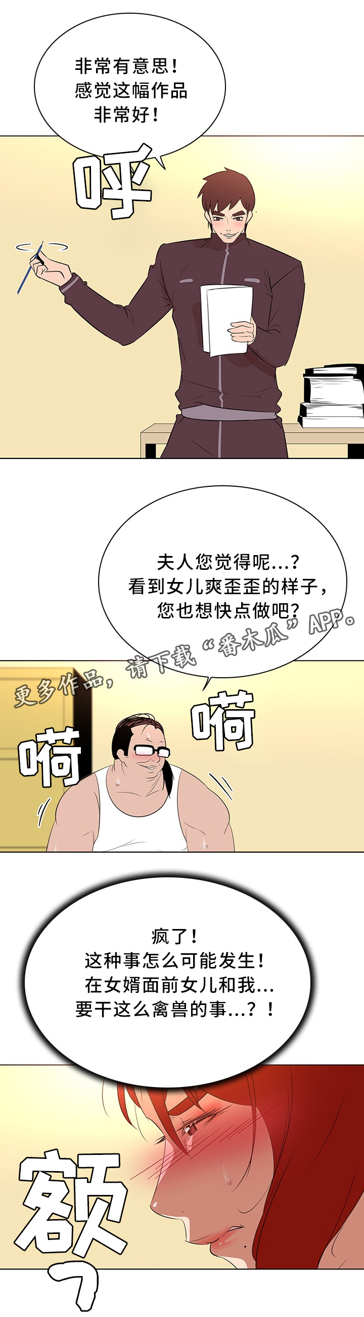 《独特嗜好》漫画最新章节第33章：无动于衷免费下拉式在线观看章节第【5】张图片