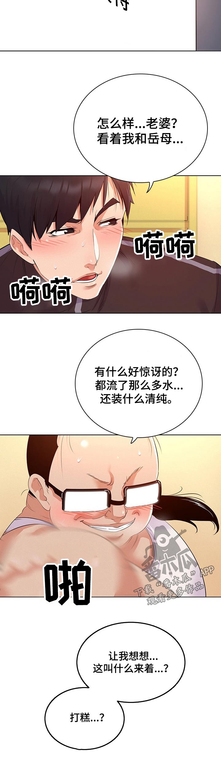 《独特嗜好》漫画最新章节第35章：关系免费下拉式在线观看章节第【4】张图片