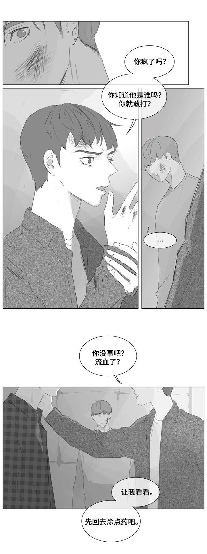 《童年报复》漫画最新章节第1章：不会放过你免费下拉式在线观看章节第【5】张图片