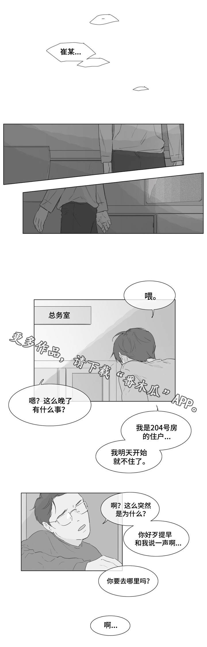 《童年报复》漫画最新章节第4章：不在意免费下拉式在线观看章节第【2】张图片