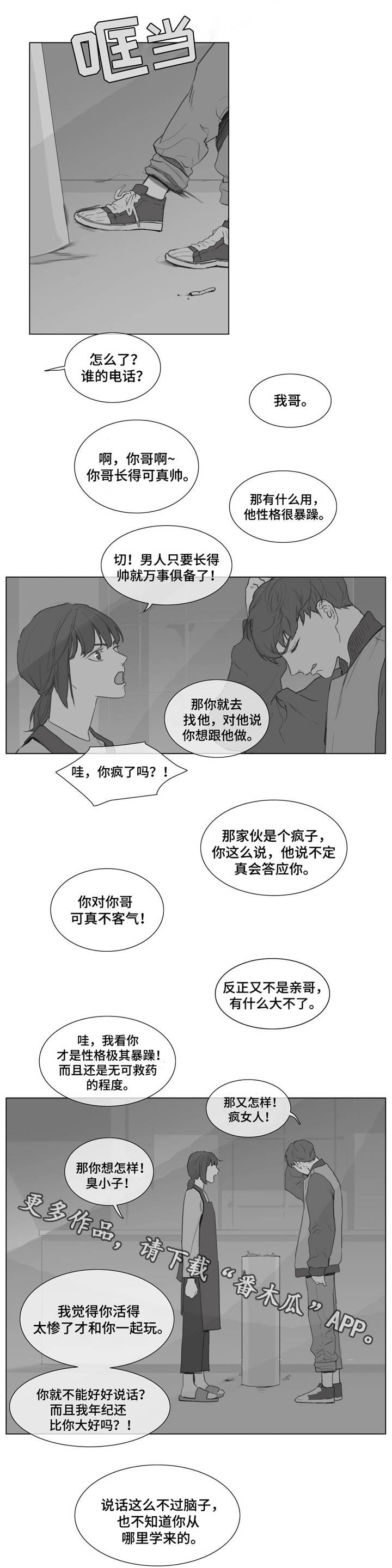 《童年报复》漫画最新章节第7章：糟糕的心情免费下拉式在线观看章节第【5】张图片