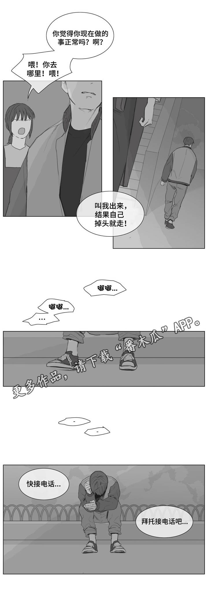 《童年报复》漫画最新章节第7章：糟糕的心情免费下拉式在线观看章节第【4】张图片