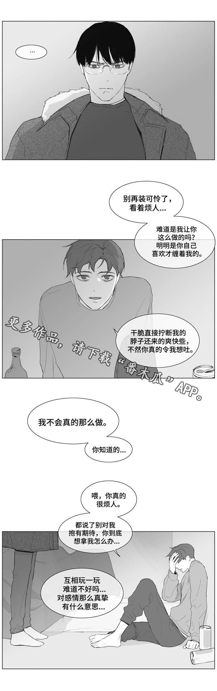 《童年报复》漫画最新章节第9章：真正的爱？免费下拉式在线观看章节第【3】张图片