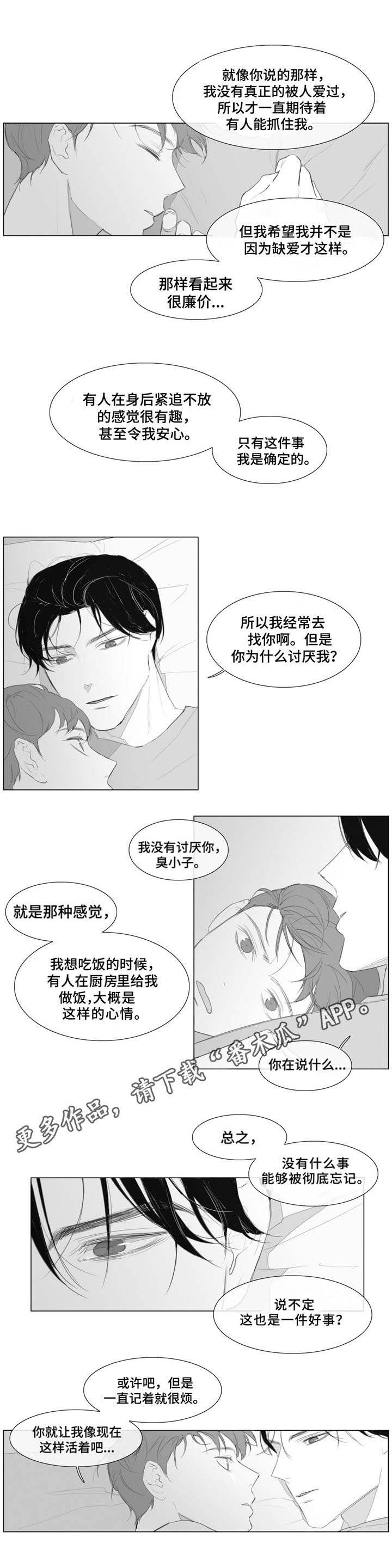 《童年报复》漫画最新章节第12章：倾诉免费下拉式在线观看章节第【2】张图片