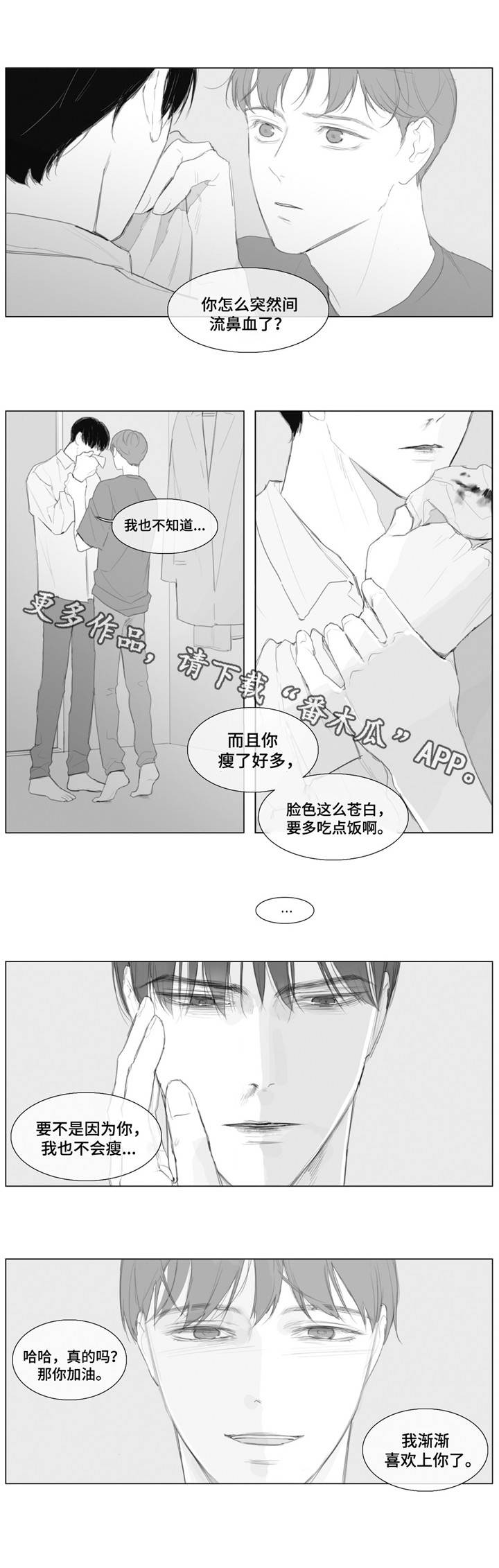 《童年报复》漫画最新章节第13章：体贴免费下拉式在线观看章节第【3】张图片