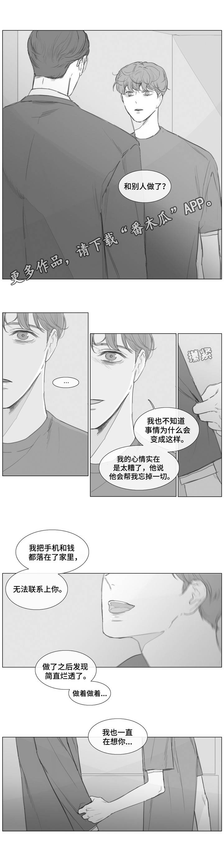 《童年报复》漫画最新章节第16章：你哭了？免费下拉式在线观看章节第【3】张图片