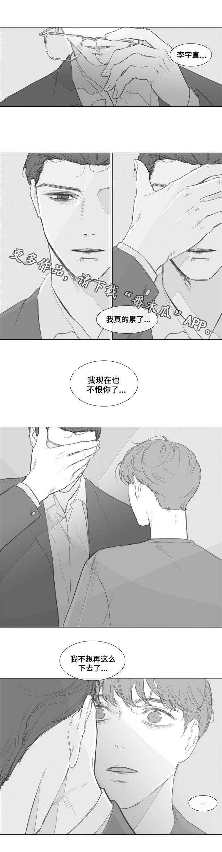 《童年报复》漫画最新章节第16章：你哭了？免费下拉式在线观看章节第【2】张图片