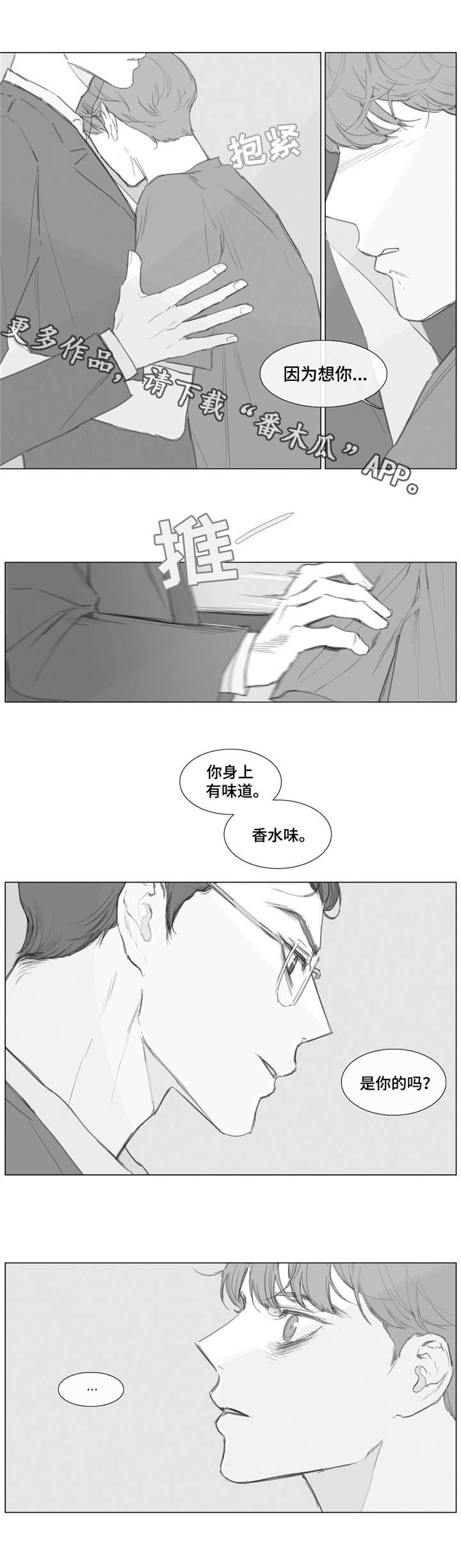 《童年报复》漫画最新章节第16章：你哭了？免费下拉式在线观看章节第【4】张图片