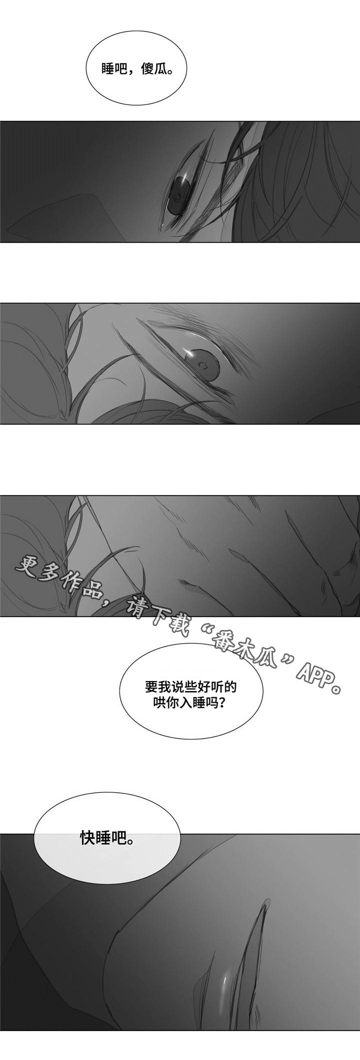 《童年报复》漫画最新章节第17章：哄你入睡免费下拉式在线观看章节第【2】张图片