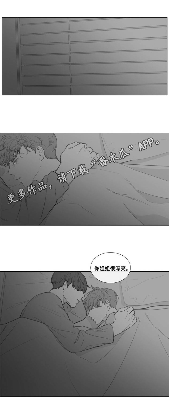 《童年报复》漫画最新章节第17章：哄你入睡免费下拉式在线观看章节第【5】张图片