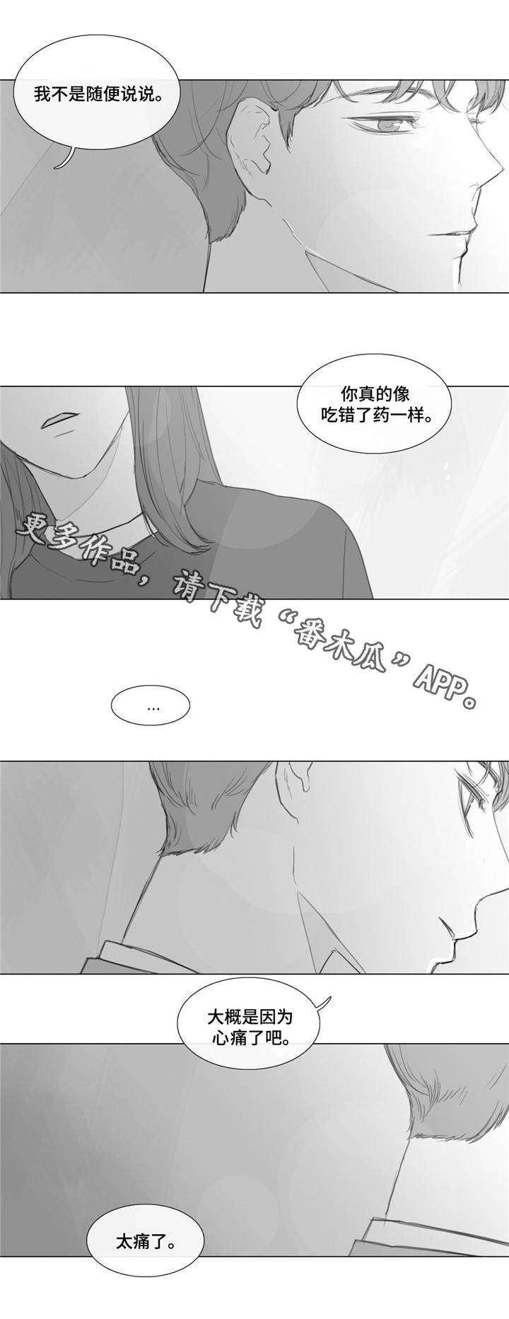 《童年报复》漫画最新章节第18章：心痛免费下拉式在线观看章节第【1】张图片