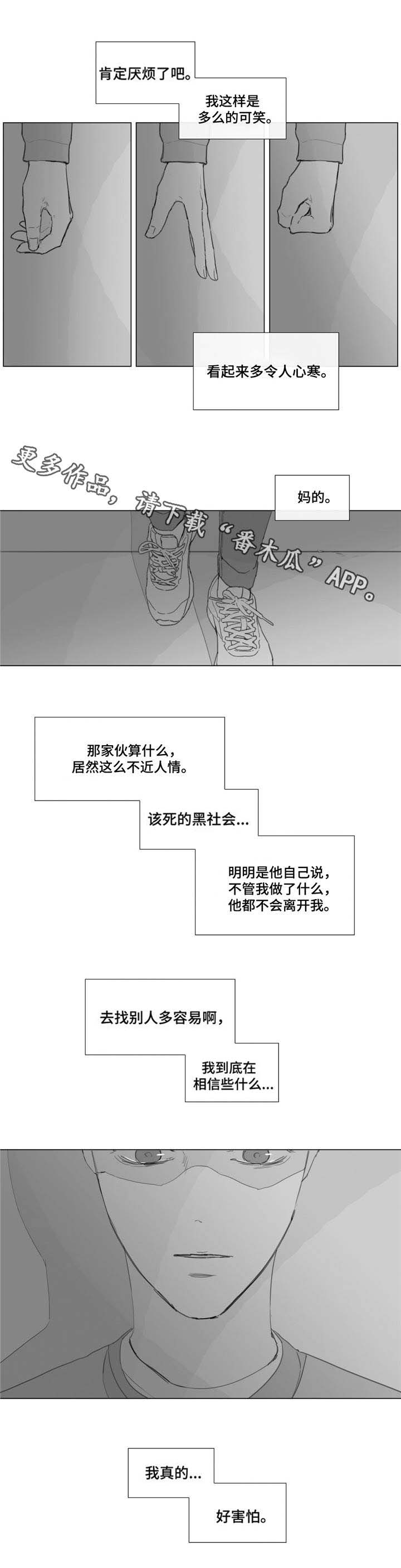 《童年报复》漫画最新章节第19章：沉重的爱免费下拉式在线观看章节第【8】张图片