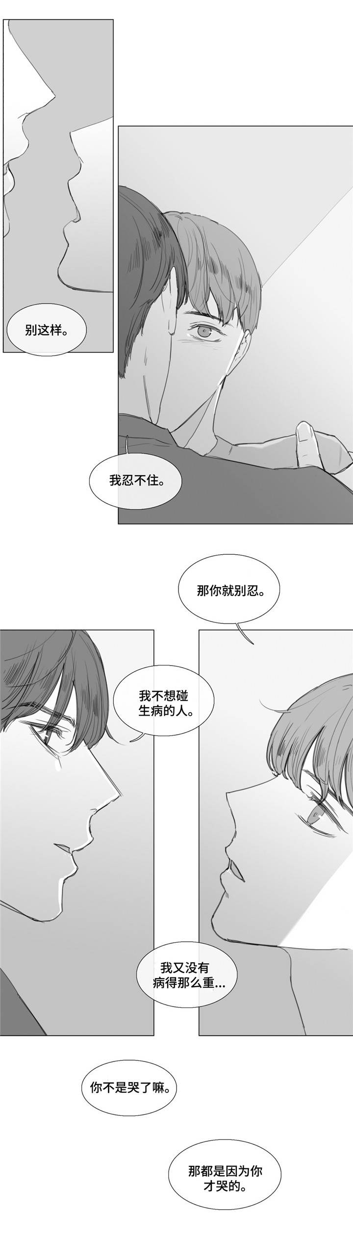 《童年报复》漫画最新章节第20章：哭泣免费下拉式在线观看章节第【5】张图片