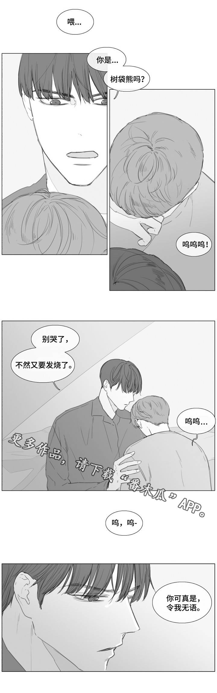 《童年报复》漫画最新章节第20章：哭泣免费下拉式在线观看章节第【10】张图片