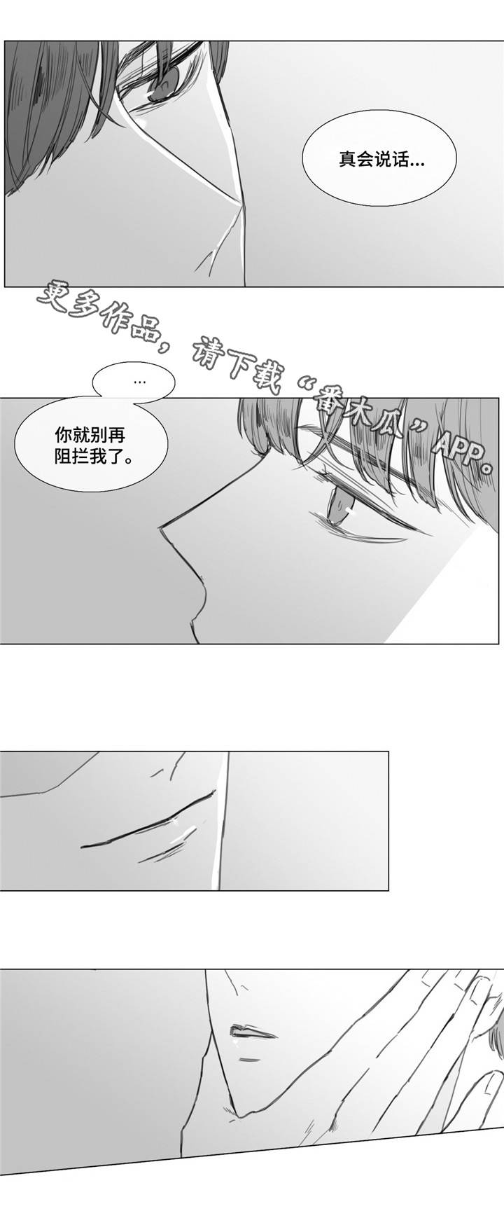 《童年报复》漫画最新章节第20章：哭泣免费下拉式在线观看章节第【4】张图片