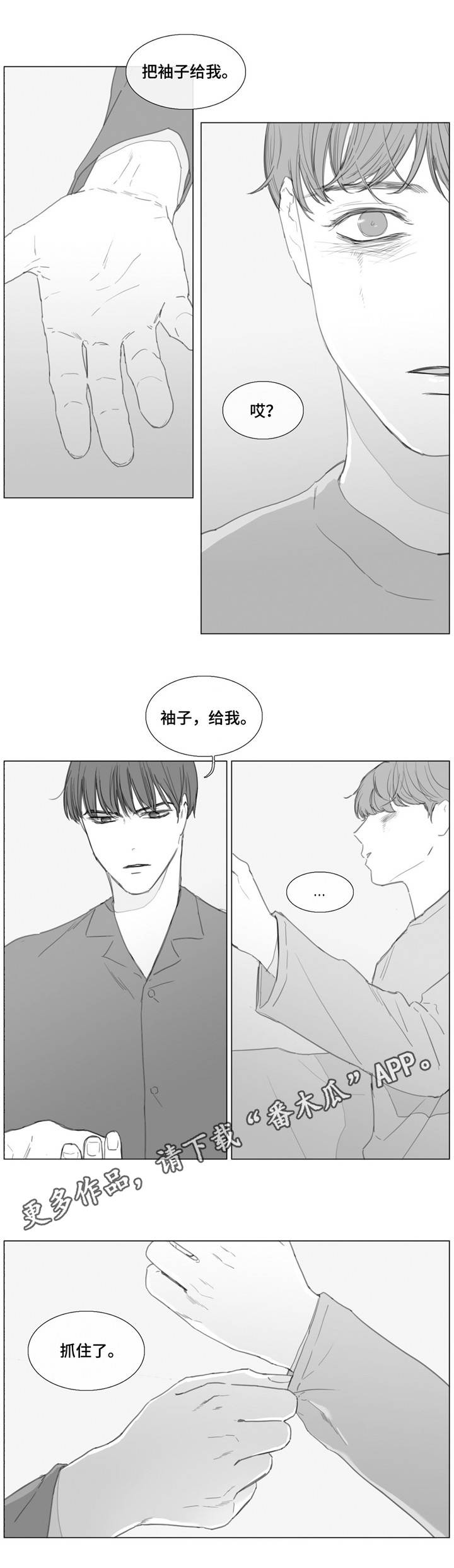 《童年报复》漫画最新章节第20章：哭泣免费下拉式在线观看章节第【9】张图片