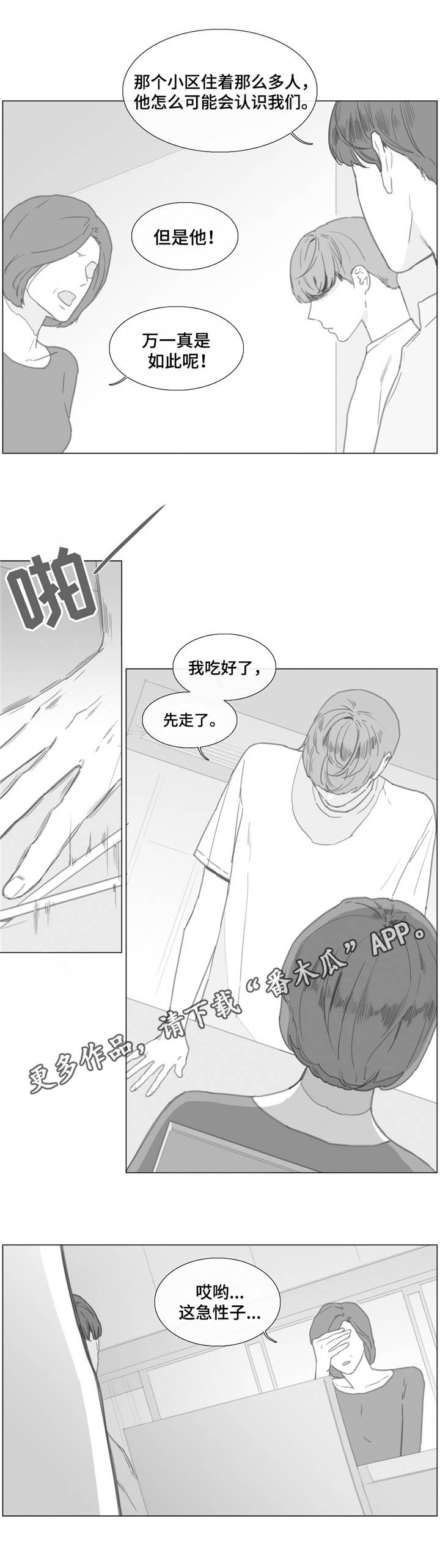 《童年报复》漫画最新章节第23章：是真是假？免费下拉式在线观看章节第【8】张图片