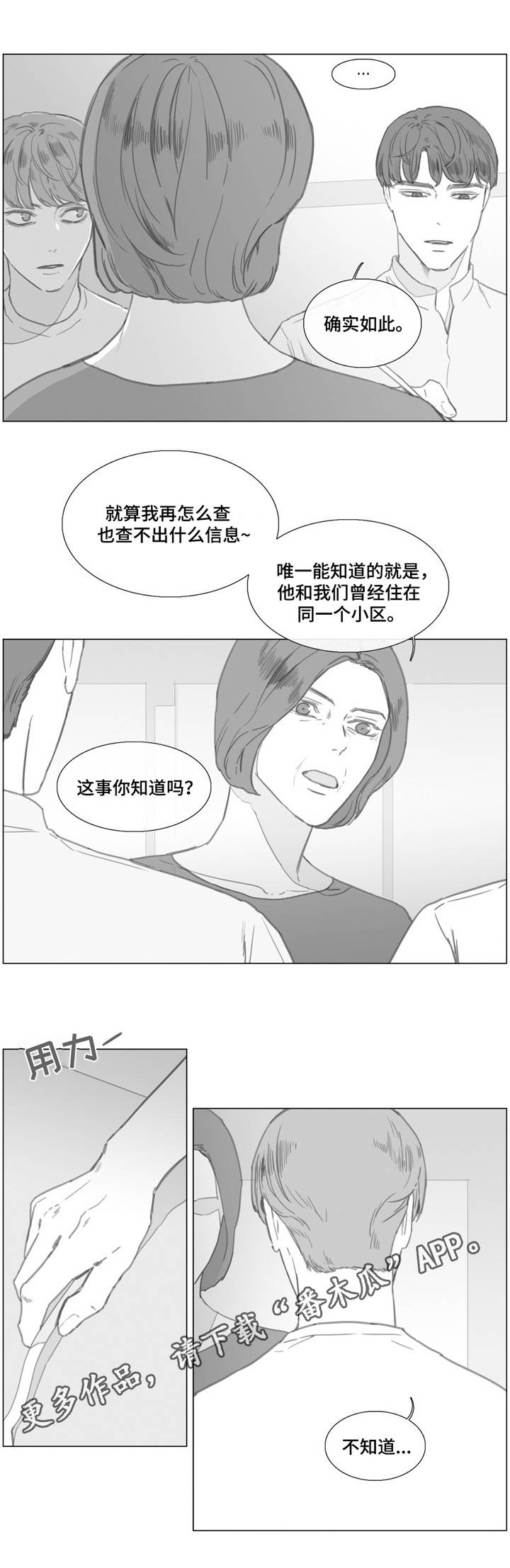 《童年报复》漫画最新章节第23章：是真是假？免费下拉式在线观看章节第【10】张图片