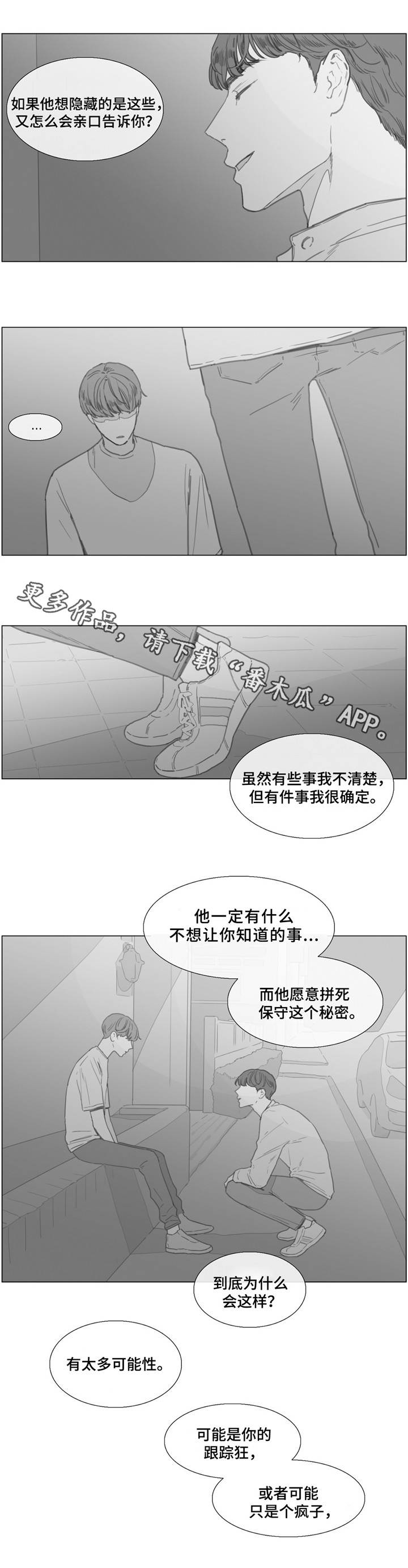 《童年报复》漫画最新章节第25章：越陷越深免费下拉式在线观看章节第【8】张图片