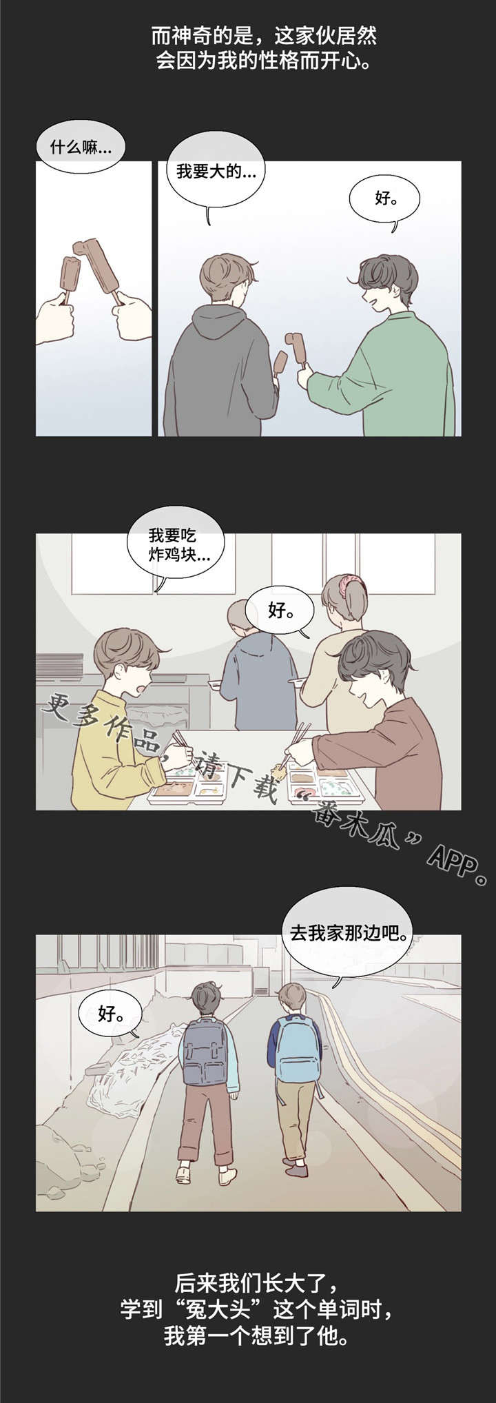 《童年报复》漫画最新章节第27章：童年免费下拉式在线观看章节第【4】张图片