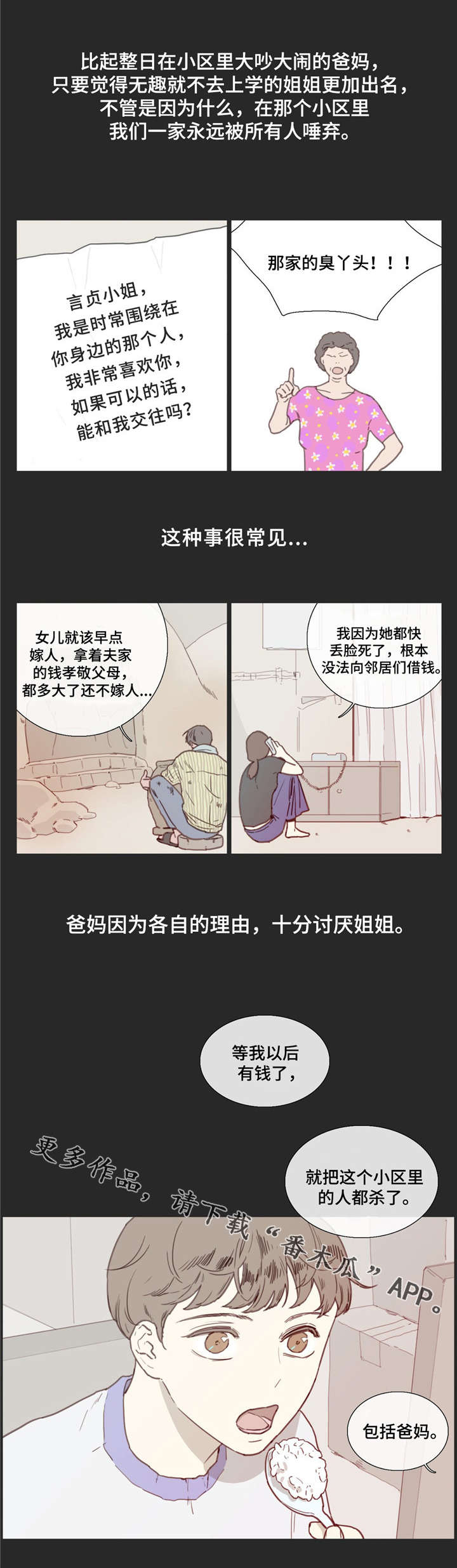 《童年报复》漫画最新章节第27章：童年免费下拉式在线观看章节第【9】张图片