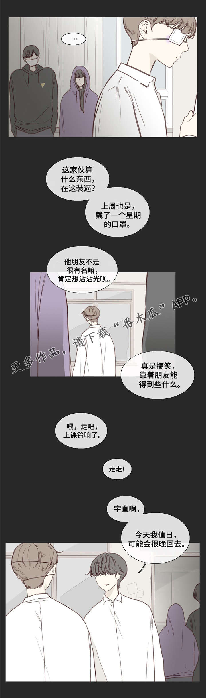 《童年报复》漫画最新章节第30章：疏远免费下拉式在线观看章节第【6】张图片