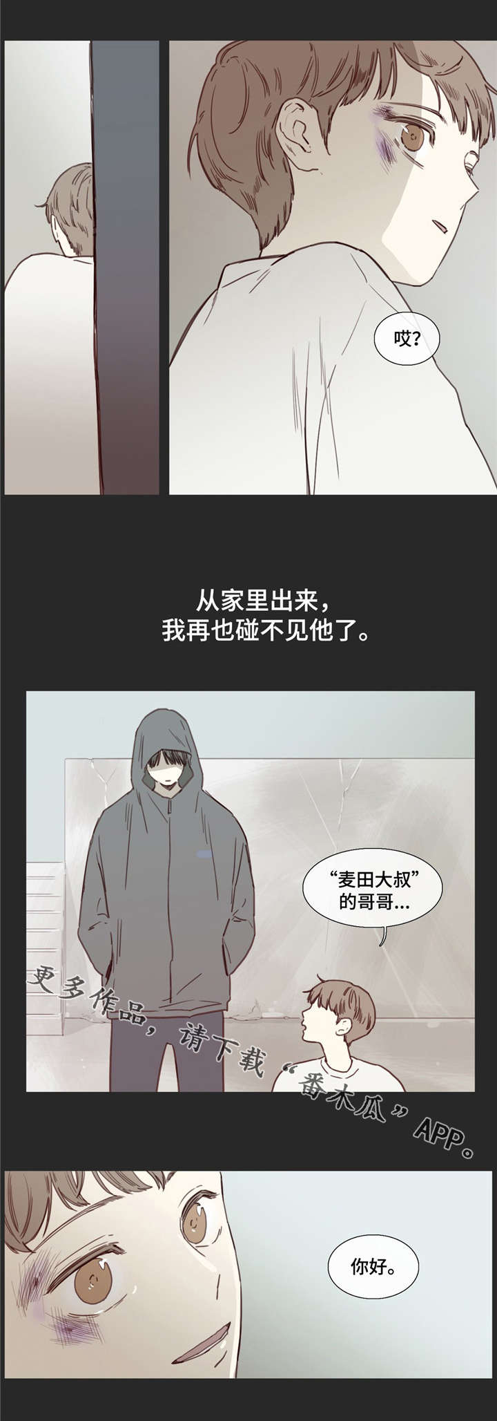 《童年报复》漫画最新章节第30章：疏远免费下拉式在线观看章节第【3】张图片