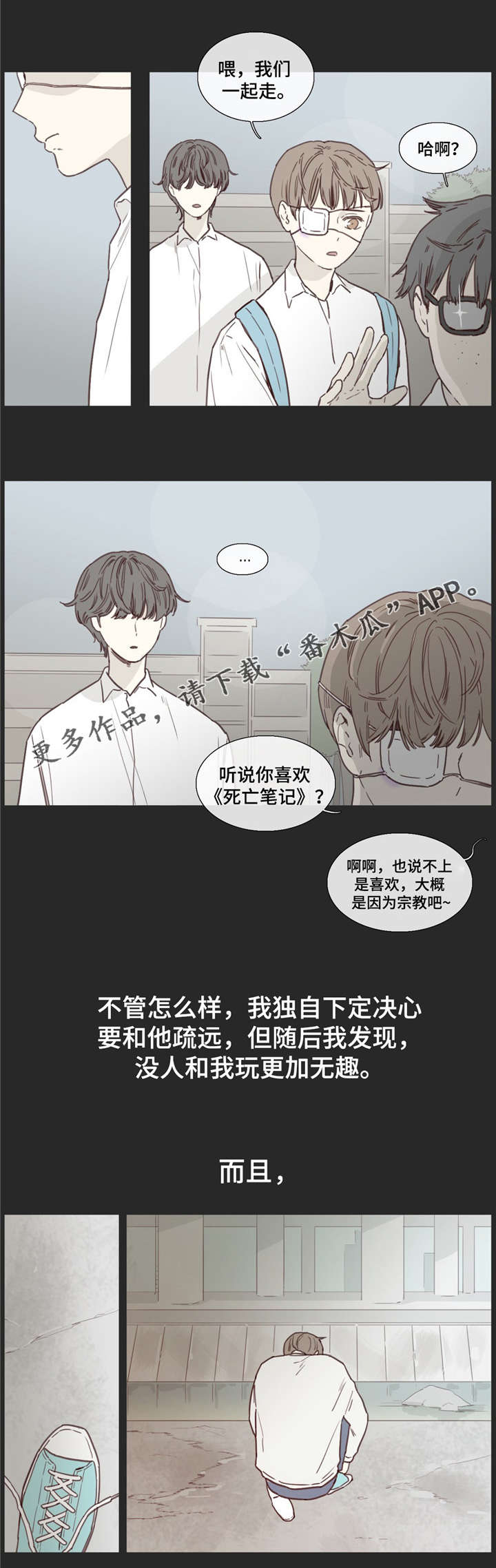 《童年报复》漫画最新章节第30章：疏远免费下拉式在线观看章节第【4】张图片