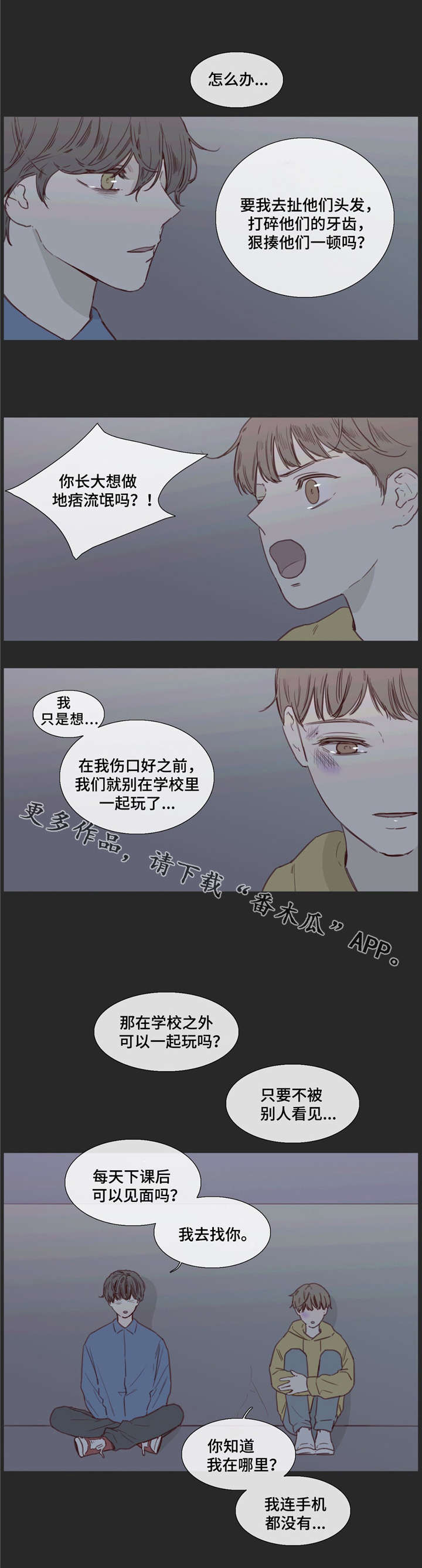 《童年报复》漫画最新章节第31章：跟着你免费下拉式在线观看章节第【2】张图片