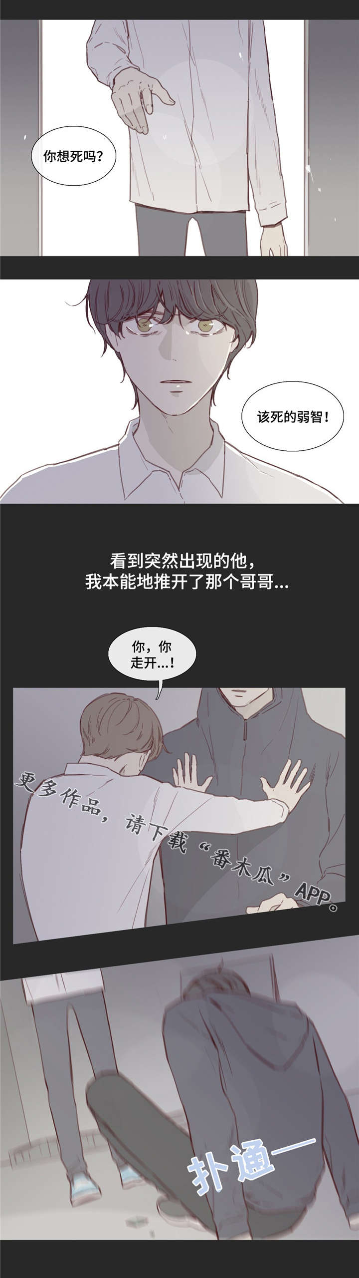 《童年报复》漫画最新章节第32章：倒打一耙免费下拉式在线观看章节第【4】张图片