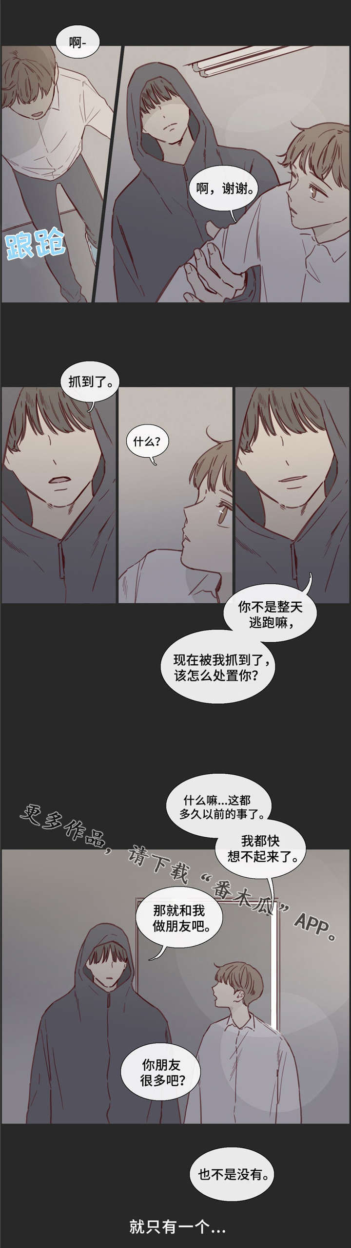 《童年报复》漫画最新章节第32章：倒打一耙免费下拉式在线观看章节第【8】张图片