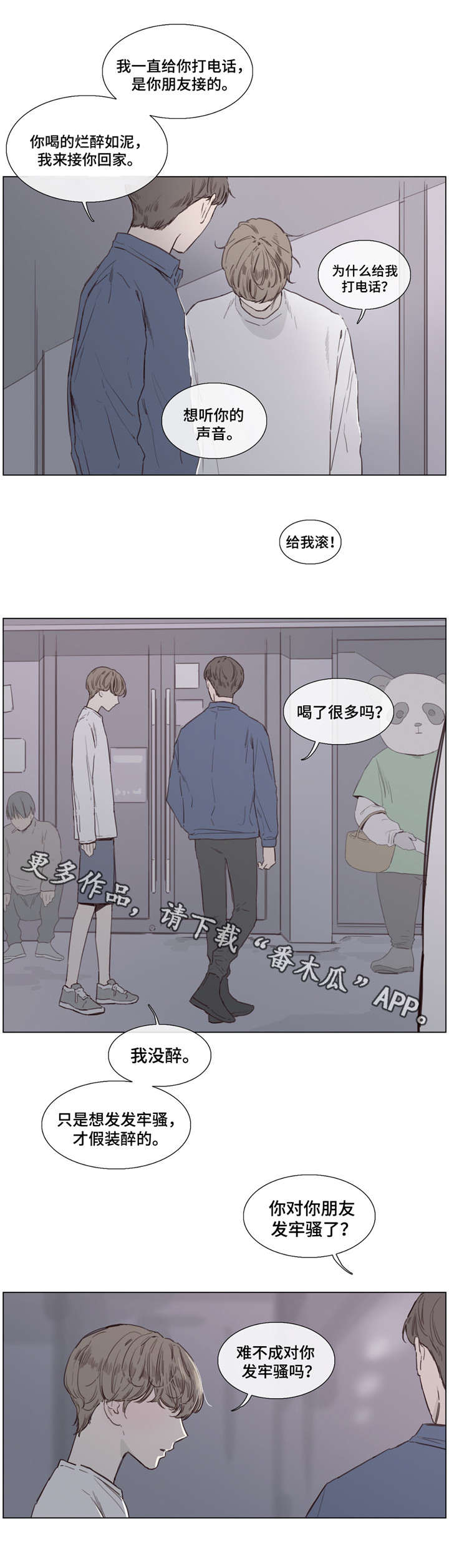 《童年报复》漫画最新章节第36章：回不去了免费下拉式在线观看章节第【9】张图片