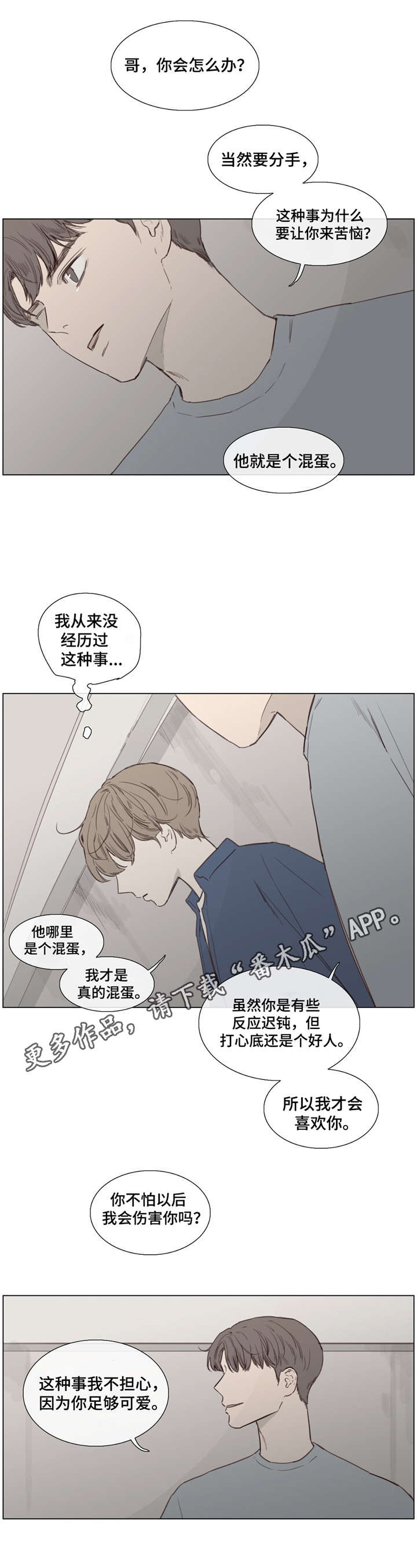 《童年报复》漫画最新章节第36章：回不去了免费下拉式在线观看章节第【6】张图片