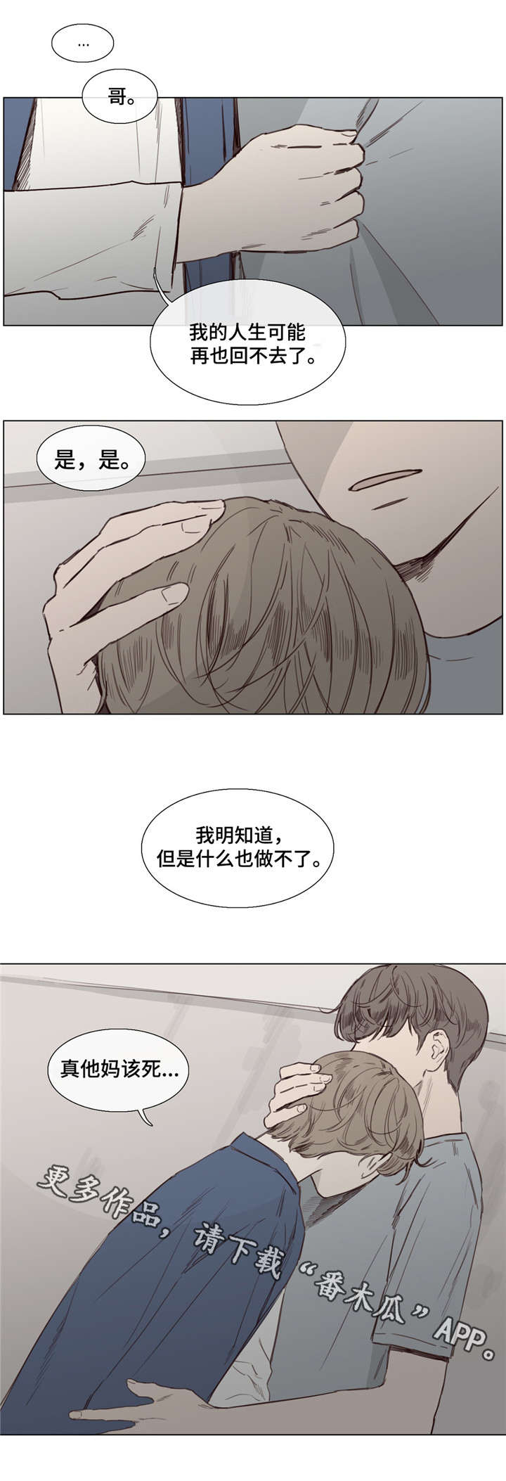 《童年报复》漫画最新章节第36章：回不去了免费下拉式在线观看章节第【3】张图片