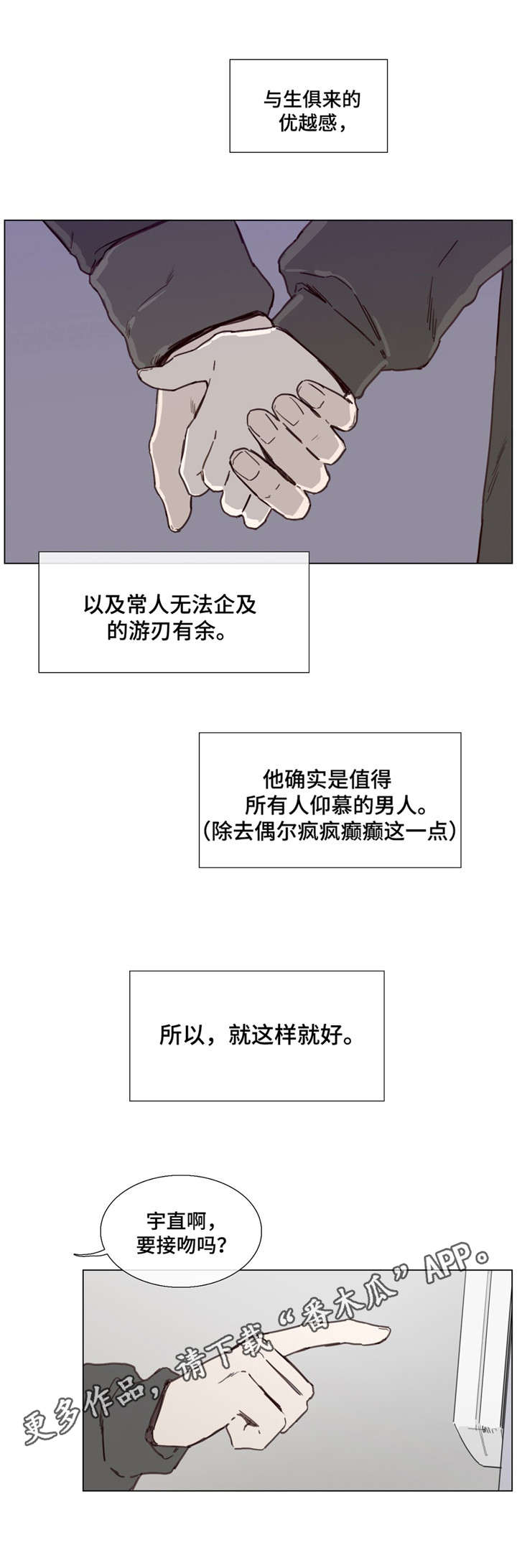 《童年报复》漫画最新章节第40章：不一样免费下拉式在线观看章节第【3】张图片