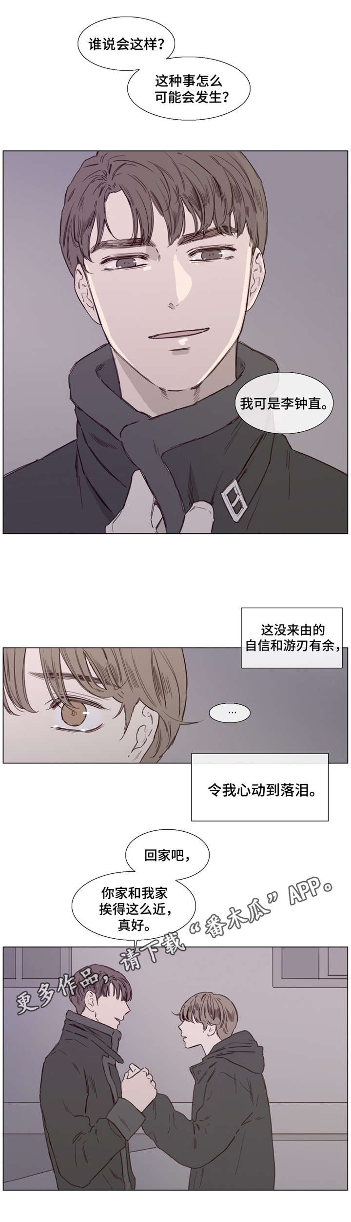 《童年报复》漫画最新章节第40章：不一样免费下拉式在线观看章节第【5】张图片