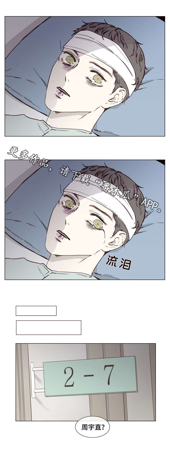 《童年报复》漫画最新章节第44章：死里逃生免费下拉式在线观看章节第【2】张图片