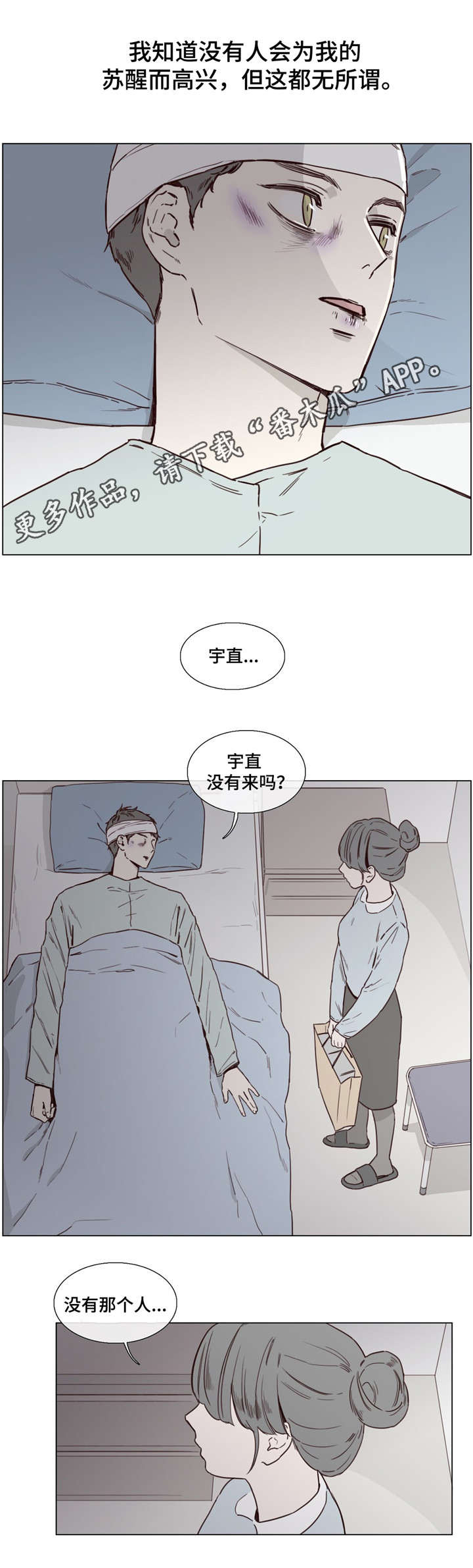 《童年报复》漫画最新章节第44章：死里逃生免费下拉式在线观看章节第【3】张图片