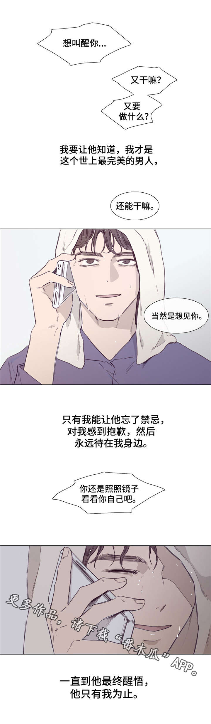 《童年报复》漫画最新章节第44章：死里逃生免费下拉式在线观看章节第【7】张图片