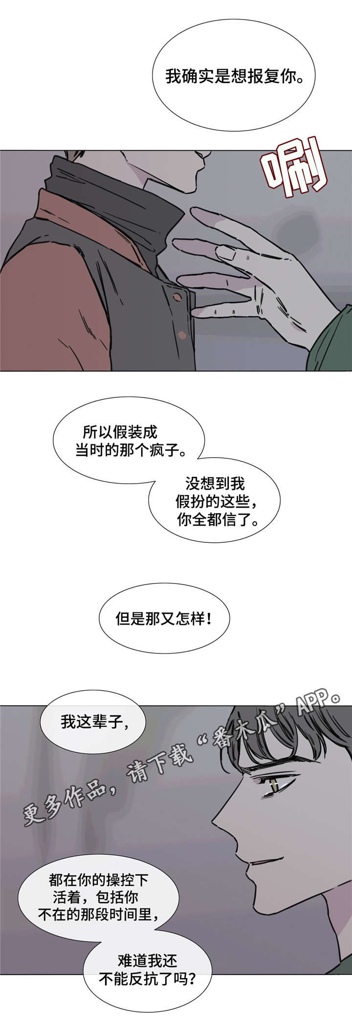 《童年报复》漫画最新章节第48章：责问免费下拉式在线观看章节第【9】张图片