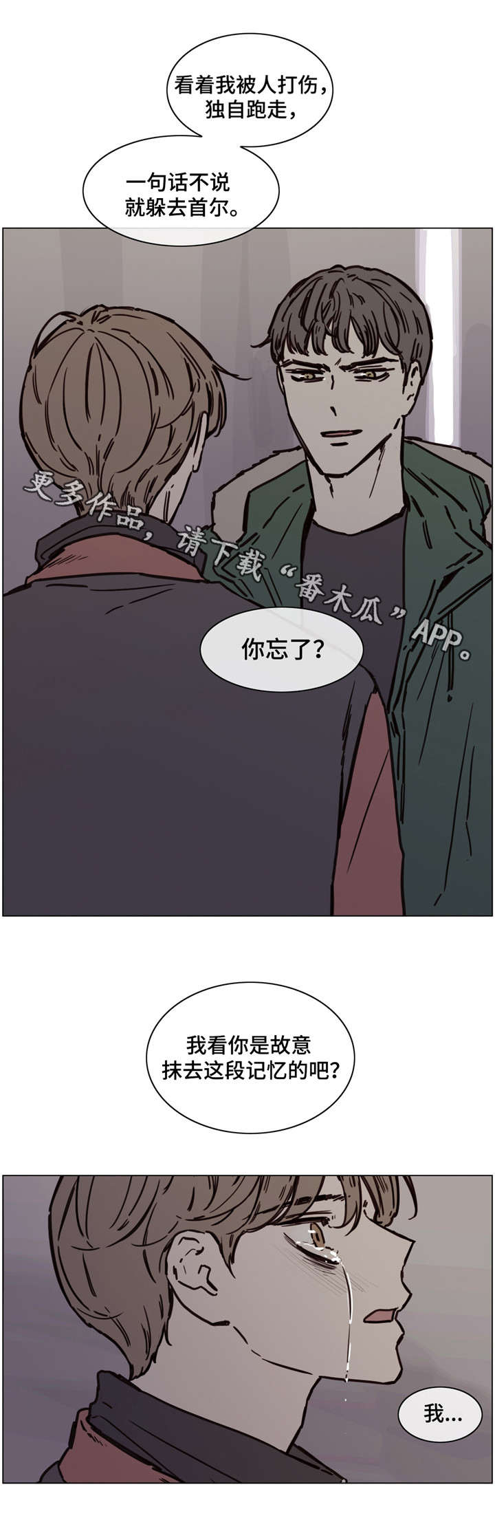 《童年报复》漫画最新章节第48章：责问免费下拉式在线观看章节第【1】张图片