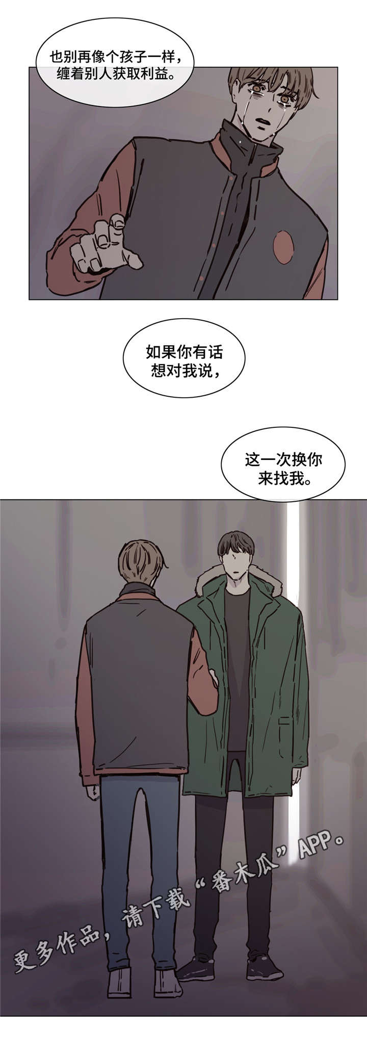 《童年报复》漫画最新章节第49章：换你来找我免费下拉式在线观看章节第【9】张图片