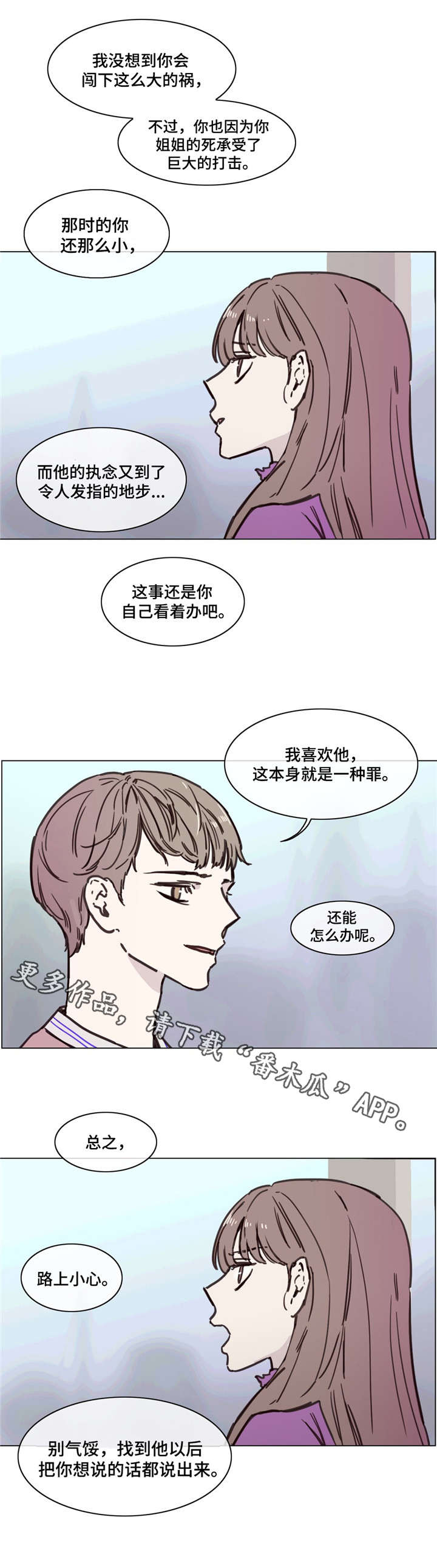 《童年报复》漫画最新章节第50章：触底反弹免费下拉式在线观看章节第【2】张图片